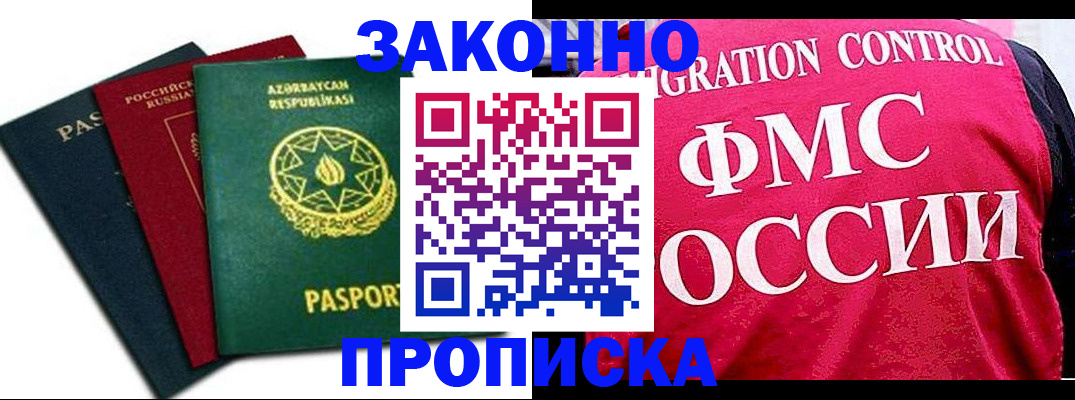 прописка в квартире в Марий Эл